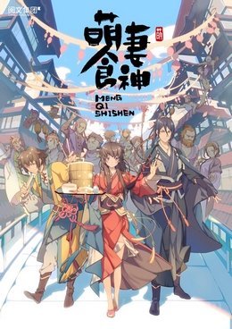Meng Qi Shi Shen VOSTFR