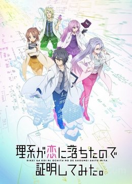 Rikei ga Koi ni Ochita no de Shoumei shitemita. VOSTFR
