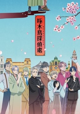 Kitsutsuki Tantei-Dokoro VOSTFR