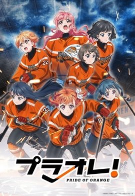 Puraore! Pride of Orange VOSTFR