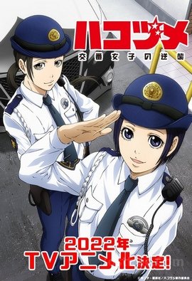 Hakozume: Kouban Joshi no Gyakushuu VOSTFR