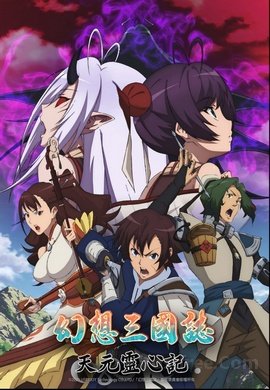 Gensou Sangokushi : Tengen Reishinki VOSTFR