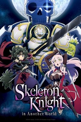 Gaikotsu Kishi-sama, Tadaima Isekai e Odekakechuu VOSTFR