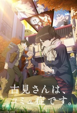 Komi-san wa, Commu-shou Desu. 2 VOSTFR