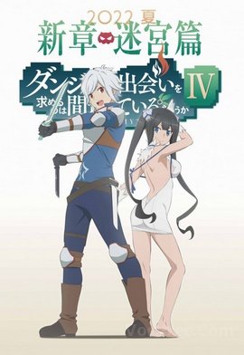 Dungeon ni Deai wo Motomeru no wa Machigatteiru Darou ka IV
