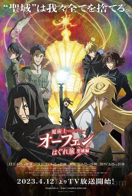Majutsushi Orphen Hagure Tabi