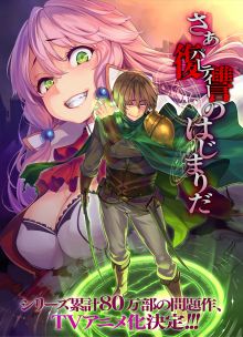 Redo of Healer – Kaifuku Jutsushi no Yarinaoshi