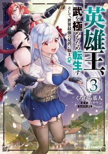 Eiyuu-ou, Bu wo Kiwameru tame Tensei su : Soshite, Sekai Saikyou no Minarai Kishi