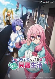 I’m Living with an Otaku NEET Kunoichi!