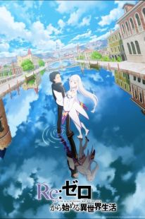 Re:ZERO -Starting Life in Another World-