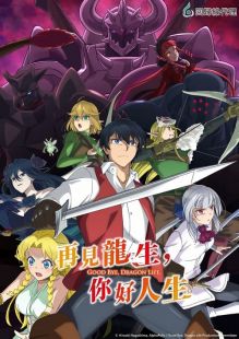 Goodbye Dragon Life
